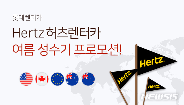 허츠 이미지