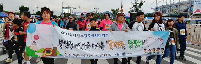 경주지역 발달장애인가족 마라톤 모임 ‘달려라, 달팽이’가 지난해 동아일보 경주국제마라톤에 참가한 모습. 이들은 모두 올해에도 경주국제마라톤 5km, 10km를 완주하기 위해 매주 함께 연습을 하고 있다. 경상북도장애인부모회 경주시지부 제공