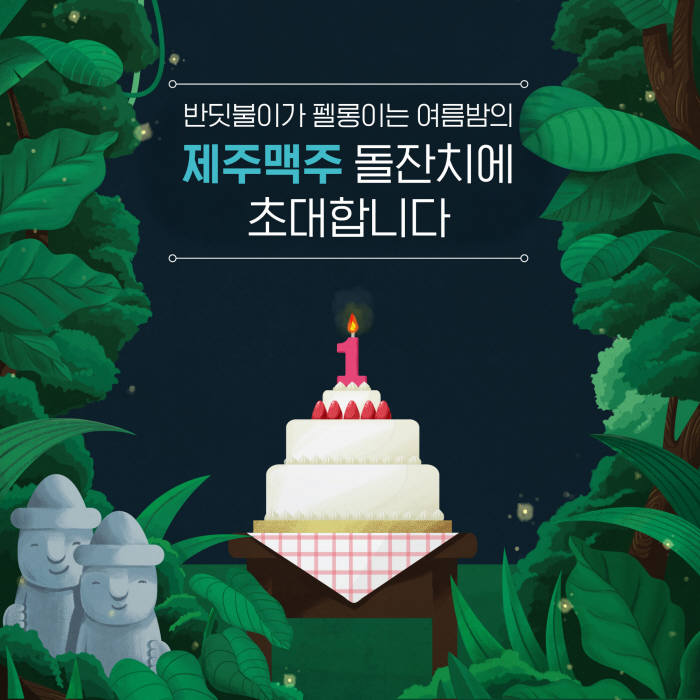 제주맥주 주식회사 이미지