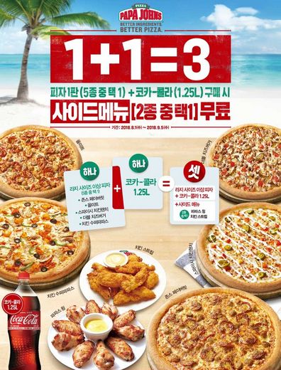 파파존스 이미지