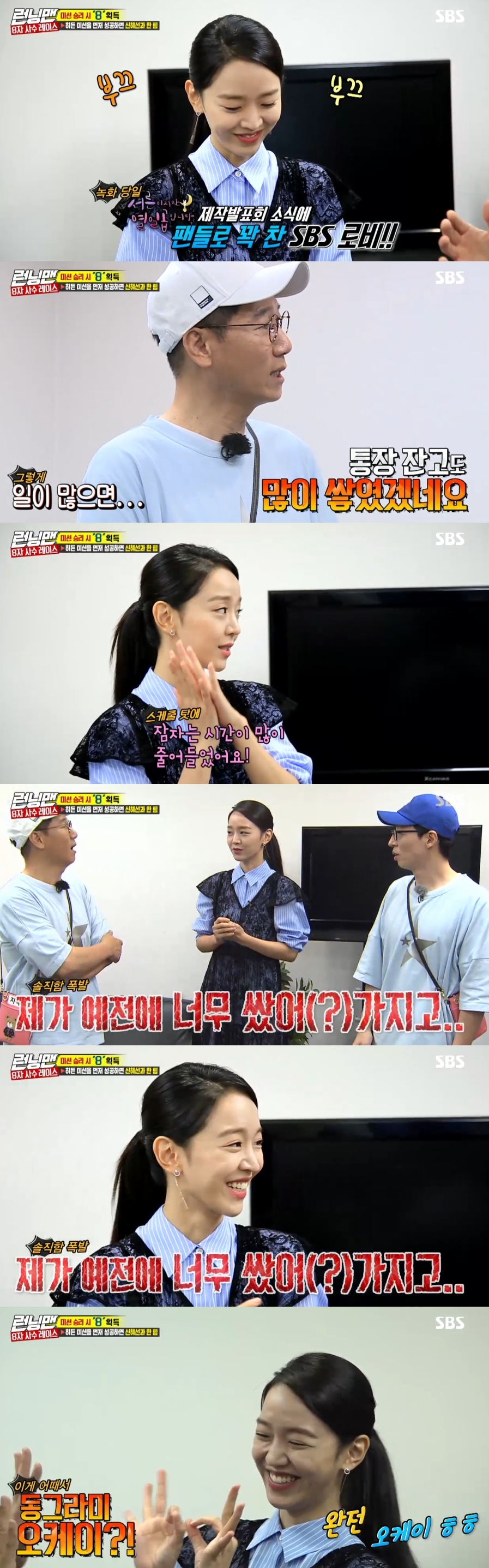 Actor Shin Hye-sun made a surprise appearance in Running Man.On August 5, SBS Running Man revealed the appearance of Ji Suk-jin Yoo Jae-Suk, who visited the entertainer who was born in August.On this day, Shin Hye-sun asked about the difference before and after gaining popularity, saying, I have lost a lot of sleep.As for the account balance, he said, I do not earn a lot now, but because the ransom was too cheap in the past.Park Ah-reum 