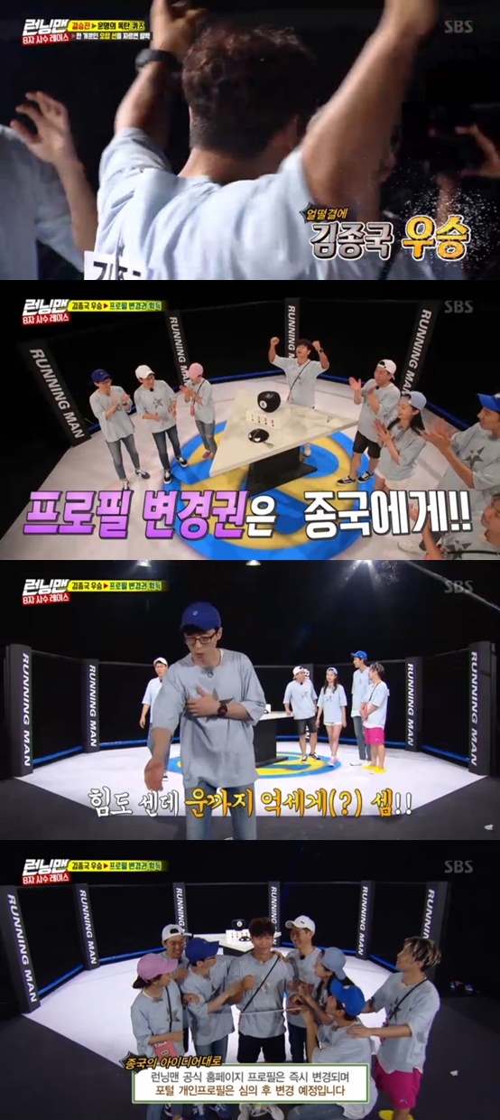 Kim Jong-kook has acquired the right to change his profile.In the SBS entertainment program Running Man broadcasted on the 5th, 8-character shooter Race was held.Eight-way shooter Race is a race where three people who have won eight numbers 8 through the mission will advance to the finals and the final winner will be able to change the names of the members on the portal site for eight weeks.Each went out to find a number of entertainer acquaintances for 8.Kim Jong-kook and Yang Se-chan are the 8th generation acquaintances, Jung So-min and Lee Kwang-soo are the actors who appeared in the 8-piece work, Yoo Jae-Suk and Ji Suk-jin are the August entertainers, Haha and Song Ji-hyo are the 8th kings. I got it.Kim Jong-kook and Yang Se-chan called to recall Park Bo-gum as eighth-class acquaintances.Kim Jong-kook told Park Bo-gum, Are you not a ninth-class player? But Park Bo-gum humbly replied, I am not an eighth-class player.Park Bo-gum was not able to join together due to schedule relationship, and the two went to the 8th gag woman Jang Doyeon and played the game.Lee Kwang-soo and Jung So-min are actors who appeared in the work of 8. They recalled Han Seok-gyu of August Christmas and Anne Hathaway of Oceans 8, but invited Sung Dong-il who appeared in Reply 1988.Haha and Song Ji-hyo also visited the Mamamu, the 8th king of the music industry.The recording day was Hwasas birthday, and Haha, who was missioned to eat food from the members, prepared a giblet cake for Hwasa.Recently, Hwasas giblet food has become a hot topic, so I prepared a customized cake.Hwasa, who received it, was so happy and laughed at the perfect food by inhaling the giblet that was not cut.Yoo Jae-Suk and Ji Suk-jin headed to the SBS waiting room to meet actor Shin Hye-sun, who was born in August.Yoo Jae-Suk succeeded in the mission and became a team with Shin Hye-sun, and conducted a wrong picture search mission.The game results were Yoo Jae-Suk, Kim Jong-kook and Yang Se-chan.In the quiz showdown, Yoo Jae-Suk lost first, and Kim Jong-kook won the profile change in the match between Kim Jong-kook and Yang Se-chan.Running Man said that the program profile will change immediately, and the portal site profile will be changed after deliberation.Shin Hye-sun, Mamamu, Sung Dong-il and Jang Doyeon appear...Park Bo-gum with a voice