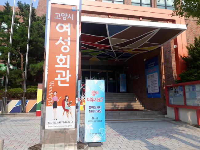 고양회관 이미지
