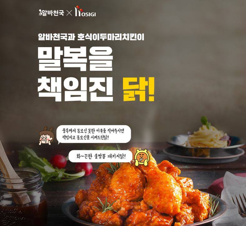 호식이두마리치킨 이미지