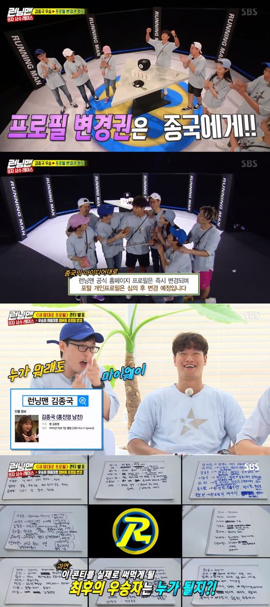 Kim Jong-kook has changed the profile of Running Man members.On SBS Running Man broadcasted on the 5th, Kim Jong-kook won the 8th anniversary race 8th shooter race and got the right to change the Googleplex profile of the members.The members of Running Man who ran the race with the first prize of Googleplex profile change right burned the desire to not miss it.Yoo Jae-Suk said, I will change my name to a pissy, a man of Yoon Eun-hye, and Hong Jin-young.After saying Hong Jin-young is his boyfriend, he will put a picture of (Hong) Jin Young in the Googleplex photo. Lee Kwang-soo changed his name to You and then I will put a full long tree on Googleplex main.Kim Jong-kook, at the end of Yoo Jae-Suk, vowed to stop the championship by saying, I should not be the first in this brother. Lee Kwang-soo also said, I do not know anything else, but I do not want this brother to be the first.But the lucky god laughed at Kim Jong-kook.Kim Jong-kook made his way to the finals safely by demonstrating his outstanding skills in the 8th mission Finding 8th acquaintance and 8th color new quiz related to 8th anniversary of Running Man.In the finals with Yoo Jae-Suk and Yang Se-chan, Kim Jong-kook went to the final without solving the problem with Yoo Jae-Suks wrong answer, and in the last problem, Yang Se-chan won the championship.Kim Jong-kooks win immediately corrected the Running Man official site profile.Except for Kim Jong-kook, all the photos and names of Running Man members were changed.Yoo Jae-Suk became an ugly brother, Ji Seok-jin lost, and Haha was renamed as identity laundering.Song Ji-hyo was renamed Chun Sung-im, Lee Kwang-soo was named Friend, Yang Se-chan was named Kim Jong-kook fan, and Jeon So-min was changed to Chun Doo-ryang.In addition, profile photos were changed to Kim Jong-kooks own photo of the riots and laughed.Googleplex profiles will also be changed soon.Running Man said, Currently, we are in the process of deliberation by portal regulations and will be reflected in the future according to the results.