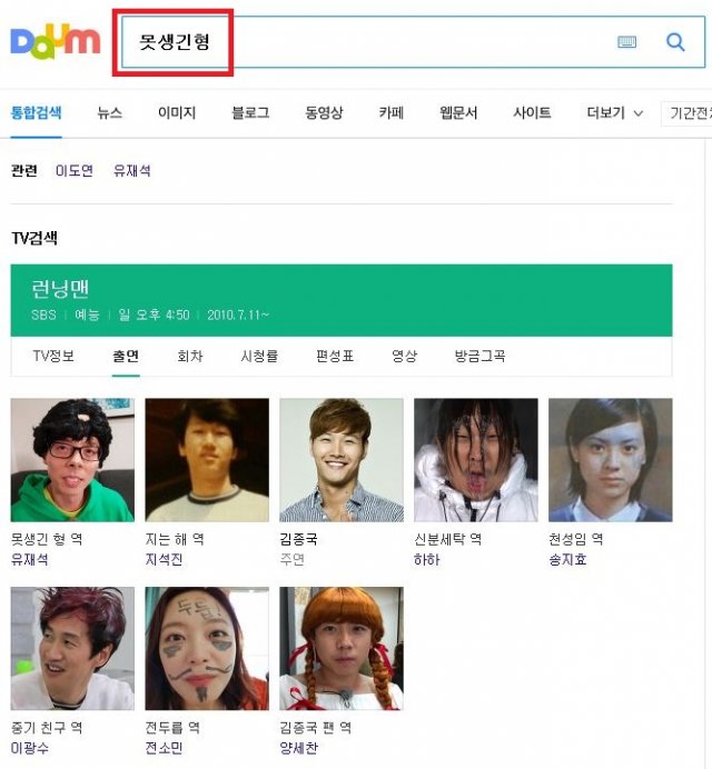 Running Man Jean So Min Jeon Doo Ryeo Yo Jae Suk Ugly Portal Profile Change