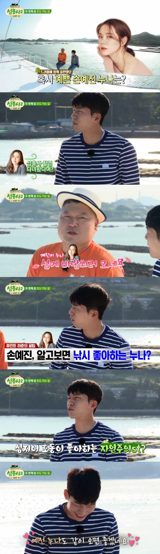 Wi Ha-joon delivers Son Ye-jin hobbyOn the cable channel Olive Island Trio broadcasted on the 6th night, the second island First was drawn.On this day, Kang Ho-dong went to an entertainment class for the new Wi Ha-joon, and Wi Ha-joon laughed at the request of Kang Ho-dong.Kang Ho-dong asked Wi Ha-joon, Do you think you made your entertainment debut well? and Wi Ha-joon said, I dont know if you did well.But my brother and my sisters helped me a lot and did well. Kang Ho-dong then asked, Is Son Ye-jin, who appeared with Drama, not much to say? and Wi Ha-joon said, I thought you shot Island Trio?He asked me, he said.Kang Ho-dong said, Son Ye-jin came out in The Knee-Drop Guru. Wi Ha-joon was acquainted with Wi Ha-joon, and Wi Ha-joon said, You like fishing.He also liked this nature. Kang Ho-dong then sent a charming video letter to Son Ye-jin saying, Do you remember the old Knee-Drop Guru, lets meet on the island once?