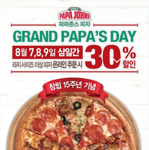 파파존스 이미지