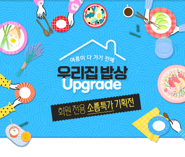우리집밥상 이미지