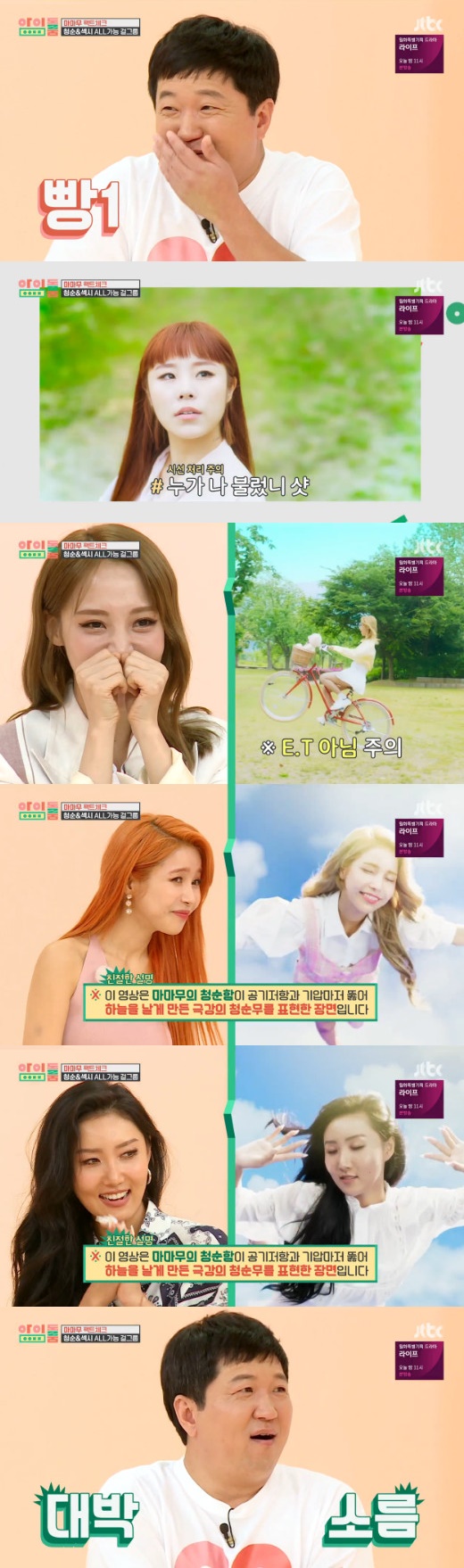The group MAMAMOO showed off its innocent charm.The group MAMAMOO appeared on JTBC Idol room which was broadcast on the 7th.On this day, Jeong Hyeong-don said, Moonbyul is a group that can not be locked in the framework.Both sexy and innocent can challenge, said MAMAMOO, and the group has begun to certify that sexy and pure concept is possible.Im a deadly sexy, Hwasa said, while Moonbyul showed Girl Crush sexy through dance.Jeong Hyeong-don said, In fact, if MAMAMOO is not pure, he released the music video of the song Heavenly Sky, which is a pure concept, and MAMAMOO said, It is a music video that we can not see.In particular, Jeong Hyeong-don laughed at the appearance of a pure MAMAMOO in the movie, and MAMAMOO released the sky sky stage for the first time.MAMAMOO is also a group that can not be framed, said Jeong Hyeong-don, and Moonbyul praised himself as the cleanliness seems to fit well.In addition, MAMAMOO boasted the end of the pure line with TWICE TT cover stage.