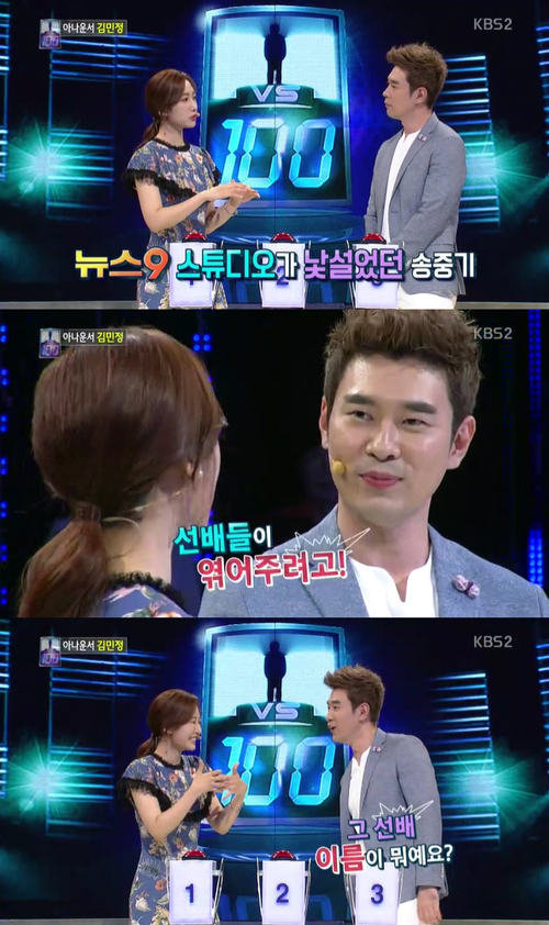 <p>Cho Kung Min-jung appeared as a guest at KBS 2 TV 1 vs. 100 broadcasted on the afternoon of July 7 9 oclock news progressing Song Joong-ki eye shaking, pupil earthquake I am google. How was it? Jealousy was represented.</p><p>After Kim Min-jung made a big laugh with No, it is done!, When Song Joong-ki took the membrane hands Tordo, the 9 oclock news studio became unfamiliar. So I tried to speak to me as quickly as possible to solve the tension, explained the situation at the time.</p><p>Because it was when no one understood me Cho Chung Hyun or a hook, I did not know when Song Joong - ki would go out with Song Hye - kyo. I will confess that some seniors will knit them. </p>