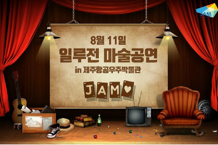 제주항공우주박물관 이미지