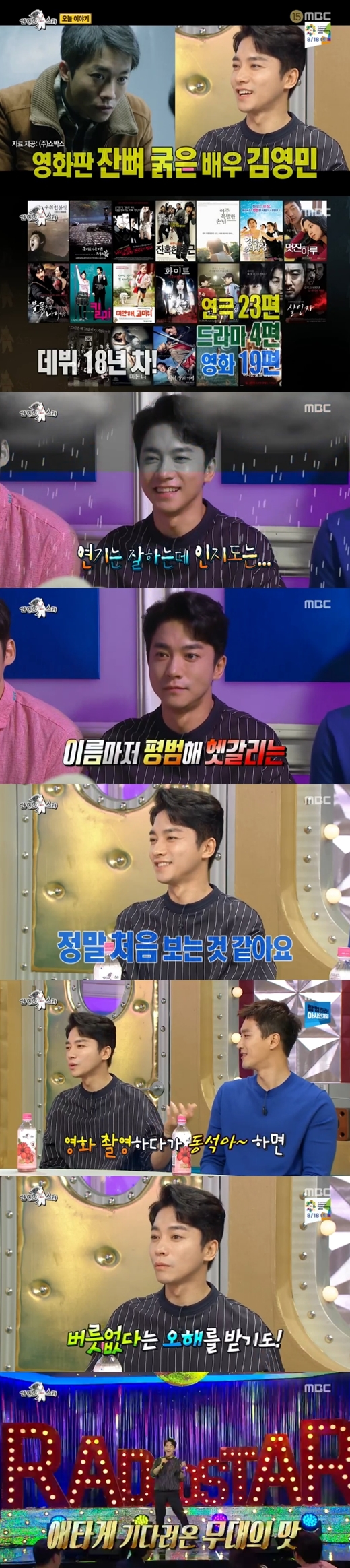 Actor Kim Yung-min has struggled to announce his name and new Drama.MBC Radio Star on the night of the 8th was featured in Publicity is amazing feature, and the main characters of the new weekend Hide and Seek Lee Yoo-ri, Song Chang-ui, Kim Yung-min and An-hyun appeared.18-year-old actor Kim Yung-min. MCs were unfamiliar with him, saying, I think Ive never seen it before. Even the name of actor Kim Yung-min was mentioned.Kim Yung-min said, I did not have a lot of drama, but this time I introduced myself through My Man from Nowhere.Kim Yung-min, who was born in 1971, is also one year old different from Kim Gu.He said, I am a friend of Ma Dong-seok, but I am misunderstood that I am spoiled if I call it Dong-seok ~ .He said, I came out as a junior to Lee Sun-gyun in My Man from Nowhere.Hide and Seek is also in the early and mid-30s, he proved to be the strongest.Kim Yung-min, who specializes in hitting actresses, bought herself when filming with IU; he was slapped in the slap of IU in the play, he said, I beat up here to IU.I adjusted the Camera angle well so that I would be hurt by mistake, and I hit it with all my strength. Especially, the elevator god with the IU is most memorable, he said, I was waiting for a set repair car. I heard a song somewhere.I was listening to the song of IU live in this narrow space. I watched the script and watched it. The song that Kim Yung-min selected on this day was Wichiss Break!!!!He prepared the stage in a somewhat different posture, and when the melody flowed, he turned 180 degrees and freaked those who watched.Lee Yoo-ri said Kim Yung-min was a serious style at the scene and wondered what character would be: Camera circled and (turned) together.Kim Yung-min said, I was hiding like the title of Drama Hide and Seek. I will be an actor who can change in front of Camera.