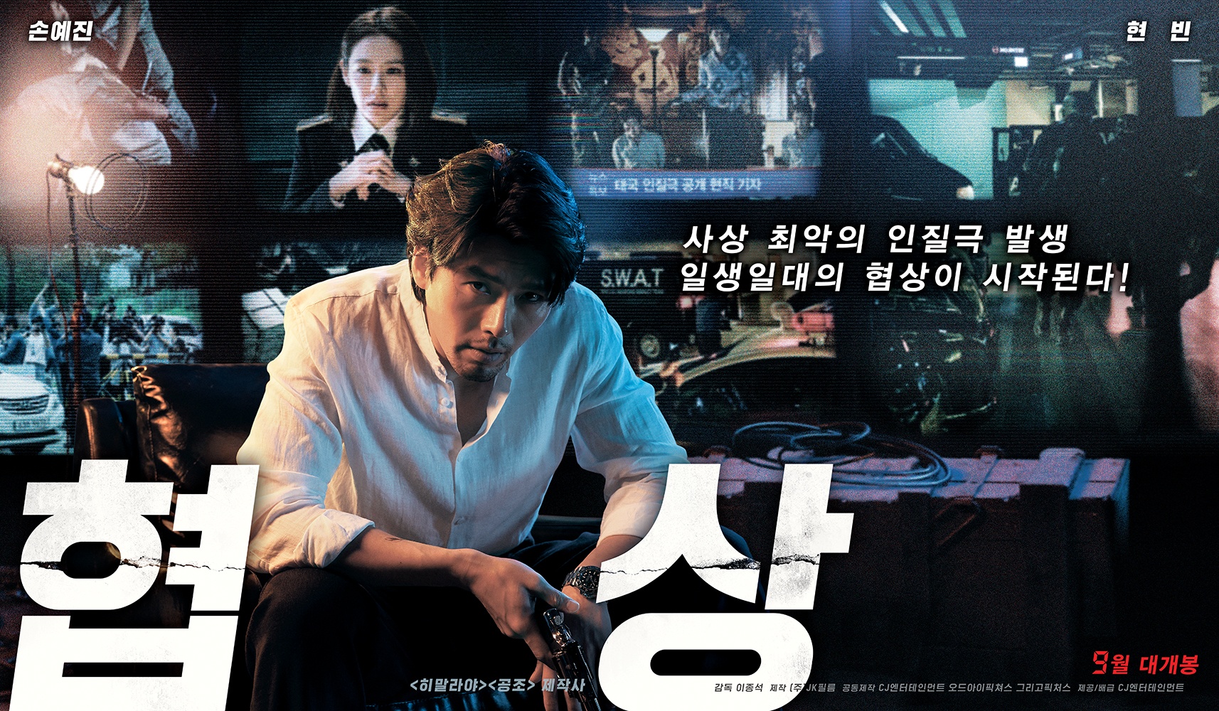 Director Lee Jong-suk, who directed assistant director in the film (2014) and adapted from , cast Actor Son Ye-jin and Hyun Bin, who were the first casts since writing scenario.Actor Son Ye-jin plays the role of Ha Chae-yoon, the Seoul Metropolitan Police Agencys Movie - The Negotiation Expert, Top Model for the first movie in Korea, and Hyun Bin was also the first to play the role of a weapon trafficker and hostage criminal Min Tae-gu.I think I have incarnation, director Lee Jong-suk said, laughing at the simultaneous casting of Son Ye-jin and Hyun Bin, and then put these two in my head when I write scenario.Just two people came up first - it was great to have Actor, who was also the best Actor and wondered what else would come out behind Actor.There were points that both were unexpected, curious and wanted to see. (Lee Jong-suk)Is a film aimed at the Korean Chuseok movie market this year.Some of the videos of the movie were released at the production report of the movie Movie - The Negotiation held in Apgujeong on the morning of the 9th.Son Ye-jin and Hyun Bin play this One shooting method, which shows each others faces in front of the monitor instead of facing each other in the movie Movie - The Negotiation.In fact, Son Ye-jin and Hyun Bin in the movie watch each other monitors from afar and play Movie - The Negotiation.Lee Jong-suk, director of the International Market, said, I wanted to shoot the scene of reunions of separated families like real life, so I first met Actors on the day I filmed it. Movie - The Negotiation also said.Son Ye-jin and Hyun Bin saw a small monitor and Top Model in a difficult task to play with their feelings.I didnt play face to face using this One shooting technique, but I played with Mr. Hyun Bin while watching the monitor; it was not easy.But it was nice to think that it fits well with only the monitor, and there is something like a sense of comradeship that does not have to say because it is the same age as Mr. Hyun Bin and his debut time is similar. (Son Ye-jin)Both Son Ye-jin and Hyun Bin said they were interested in reading scenario and participated in Movie - The Negotation.I first read scenario and read it at once, and I was curious about the back of it all the time, Son Ye-jin said, praising the tension and immersion were overwhelming scenarios.Hyun Bin also said, Movie - The Negotation, and the hostage, Movie - The Negotation, are interesting and have been involved.The story that Mr. Hyun Bin is seeing this scenario positively was one of the decisive factors, Son Ye-jin said. I thought it was cool to boldly top model in this role because it is so different from the existing image of Hyun Bin.At this point of Son Ye-jin, Hyun Bin said, There were many difficult and unfamiliar parts of the one live broadcast, and Son Ye-jin thought it was an actor that could solve all of it.It is an actor who can deliver a lot of things with his eyes even if he smokes while watching the monitor. I usually have to look at Actor while listening to his breathing and watching his movements, but I can not do this, and I have to listen to the voice of the other person through the in-ear, so it was unfamiliar.Son Ye-jin, who is attracting attention as an actor who tries new works every time, plays the role of Movie - The Negotation and plays the first top model in the police role.Son Ye-jin said, Once the audience is tired of what I have seen in the movie I have seen before or if the character is similar. I am tired of repeating such a character.But not only me but other Actors also find differentiated characters and genres.Fortunately, I have the opportunity to Choice the next work into another genre and I have the desire to show a new look as constantly as possible. Son Ye-jin cut his head in a single hair and played a role in the work to show the Movie - The Negotiation appearance.Hyun Bin also agreed with Son Ye-jin, saying, I am also doing my work without resting, and I have the opportunity to Choice the genres, works, and characters I want to do, and I thought I wanted to communicate with the audience and viewers.You say a lot of first villain, and I did not distinguish between villain and traitor, said Hyun Bin.I talked to the director a lot about how this character could look more attractive because it is important to make even bad people persuade, he said. I thought what was the way to get away from the typicality and deliver it to a little different Feelings.Lee Jong-suk said, There will be a tension that can not see the clock during the running time, Lee said of the attraction point of <Movie - The Negotiation>.There was a lot of thirst for new material.There are a lot of movies, but there are similar Feelings, so I wanted to try something new. I was worried for a long time.Ive tried a lot to get the tension out of limited space and limited time, watch.The first Korean film to apply this One shooting technique