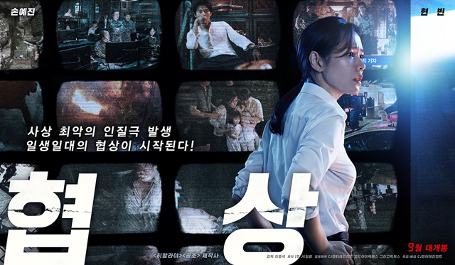 Jo Seung-woo - Ji Sung, Jo In-sung, Son Ye-jin - Hyun Bin, Kim Myung-min, and other top box office stars will compete in the Cheseok box office.As the summer box office competition is running toward the peak, the outline of the Cheseok box office competition is being drawn and the interest of movie fans is gathering.The Chuseok holiday is expected to be held from September 22 to 26, and it will be able to rest for five days, so many audiences are expected to be attracted to the theater as much as the summer peak season.In line with this, each investment distributor takes pride and plays top stars and big-scale productions in the Cheuseok box office.Jo Seung-woo - Ji Sung - Moon Chae-won starring Fengshui, Jo In-sung - Nam Joo-hyuk - Ansi City starring Kim Seolhyun, Son Ye-jin - Hyun Bin starring Movie - The Negotiation, Kim Myung-min - Lee Hye-Ri The main character Monstrum is scheduled to play a fierce box office showdown, so the results are noteworthy who will win.All the movies are more anticipated because they are a work that contains exciting action and colorful attractions in line with the peak season of Cheuseok, where family audiences will gather.Also, the genre is different, so it is expected that the audience will have a lot of fun to choose. I looked at the list of players to compete in the Chuseok box office, which is hotter than summer.# Fengshui, Finishing the Dynamics SeriesFengshui (director Park Hee-gon, production Jupiter Film) is the third and final work of the epidemiological series connecting The Face Reader (2013) and The Princess and the Matchmaker (2018).The naturalist Park Jae-sang, who can change the fate of human beings by looking at the energy of the earth, and the confrontation and desire of those who want to occupy the world of Fengshui who can become king.Recently, the first meeting between acting actor Jo Seung-woo and Ji Sung, who are praised for their acting skills, has been held at the anbang theater, attracting the expectation of movie fans.In addition, Moon Chae-won, who is in the box office, and Baek Yoon-sik and Kim Sung-gyun, acting actors, who are recording unbeatable performances, will complete the colorful cast.Park Hee-gon, who is re-breathing in seven years after Jo Seung-woo and Perfect Game, will show works of scale and dramatic development that are bigger than the previous works of the epidemiological series.If The Face Reader and The Princess and the Matchmaker dealt with the dynamics related to the fate set for the individual, Fengshui is going to deal with the dynamics that can change the fate of Europe and the fate of the generation through the energy of the land.Opened September 19.#Ansi City, the launch of the Korean fantasy battleAnsi City (director Kim Kwang-sik, production: A Mouthwork of Film Company, Co-production: Studio & New, Co-production: Motive Lab) is a super-large action blockbuster depicting the 88-day battle of Ansi City, which is said to be the most dramatic and great victory in East Asian war history.The overwhelming scale of the battle, which was hard to see in Korean movies, will be held on the screen, so it is called Koreas Lord of the Rings.The realistic battle scene, which is filmed with the latest equipment such as Ansi City set and Skywalker reproduced on the 40,000-pyeong land, is expected to catch the attention of the audience.It boasts an overwhelming visual that will be ranked number one in the portal site with only the recently released trailer.Jo In-sung led the film to the victory of the Ansi City battle, and led the film with a large number of new actors such as Nam Joo-hyuk, Kim Seolhyun, Park Sung-woong, Um Tae-gu, Park Byung-eun, Seongdongil, Yoo Sung and Jung Eun-chae.Director Kim Kwang-sik, who created My Gangster Lovers (2010) and Chirashi: Dangerous Rumors (2013), caught the megaphone. It was released on September 14.#Movie - The Negotiations, Meet the Box Office Guarantee ChecksMovie - The Negotation (director Lee Jong-seok, production JK Film) is the worst hostage situation ever in Thailand, and the Metropolitan Police Services best crisis Movie - The Negotation is the one Movie - A crime entertainment film about the Negotiation.Recently, Chungmuro has been gathering topics with the first meeting of Son Ye-jin and Hyun Bin, the best mens and womens box office guarantee checks.Son Ye-jin, who runs the second prime time with the first half of this years movie Going to Meet Now and the drama Bobs Beautiful Sister, and the casting of Hyun Bin, who attracted a whopping 11.83 million viewers with last years movie Hyojo and Punter, are drawing attention.Attention is focusing on what kind of synergies will be created by JK Film, a famous singer of Chungmuro, who is recording a home run in the Himalayas, Homology, and Only That Is the Next World.Son Ye-jin and Hyun Bin, who are 82-year-olds, are interested in how much strong acting chemistry will be emitted.Son Ye-jin is the best movie in the Metropolitan Police Service in Seoul, and the Negotation is showing the essence of professional career woman in charge of Ha Chae Yoon, and Hyun Bin is receiving more expectation as Top Model in the villain for the first time since debuting the worst hostagemin Taegu station ever.Recently, a teaser trailer has revealed some of the breathtaking acting confrontations between Son Ye-jin and Hyun Bin, and expectations for the movie are becoming Gozo.#Monstrum, new Korea-style monster movieMonstrum director Huh Jong-ho and production Taewon Entertainment Co., Ltd. showed off the 22nd year of King Jungjongs reign, and Monstrum, a strange beast with plague, appeared to protect the precious people in the background of the horror of Joseon.Starting from the two lines of records in the Chosun Dynasty Annals, the film is expected to become the best creation movie (monster film) in Chungmuro, which follows the Monster.The confrontation between Europe and the life-threatening Monstrum of the people and the brave Minchos struggling to prevent it will be intense and dramatic.Kim Myung-min, Kim In-kwon, Lee Hye-Ri, Choi Woo-sik, Park Sung-woong, Park Hee-soon and Lee Kyung-young also attract attention.Kim Myung-min, who has shown a unique strength in the historical drama genre, plays the role of Yoon-gum, who confronts Monstrum to protect the best warrior and precious person in Korea.Lee Hye-Ri, the screen debut film, plays the role of Yoon Kyungs only daughter, and attracts attention by Top Model in bow action.It will be released at the Cannes International Film Festival in May and sold to major countries in North America, Europe and Asia. It will be more interested in finding out the value first overseas.In addition, Ma Dong-Seok, who gained explosive popularity last year as a Chuseok crime city, and the crime comedy Wonderful Ghost (director Cho Won-hee, production daydream entertainment), starring the rising popular actor Kim Young-kwang, will also be released during the Chuseok season.Linda Ronstadt describes the unpredictable investigation that takes place when Kim Young-kwang, a burning hot-blooded ghost of justice, sticks to the well-bearing Judo chief, Long-Seok.Ma Dong-Seok is interested in whether it will show the box office monster after last year.