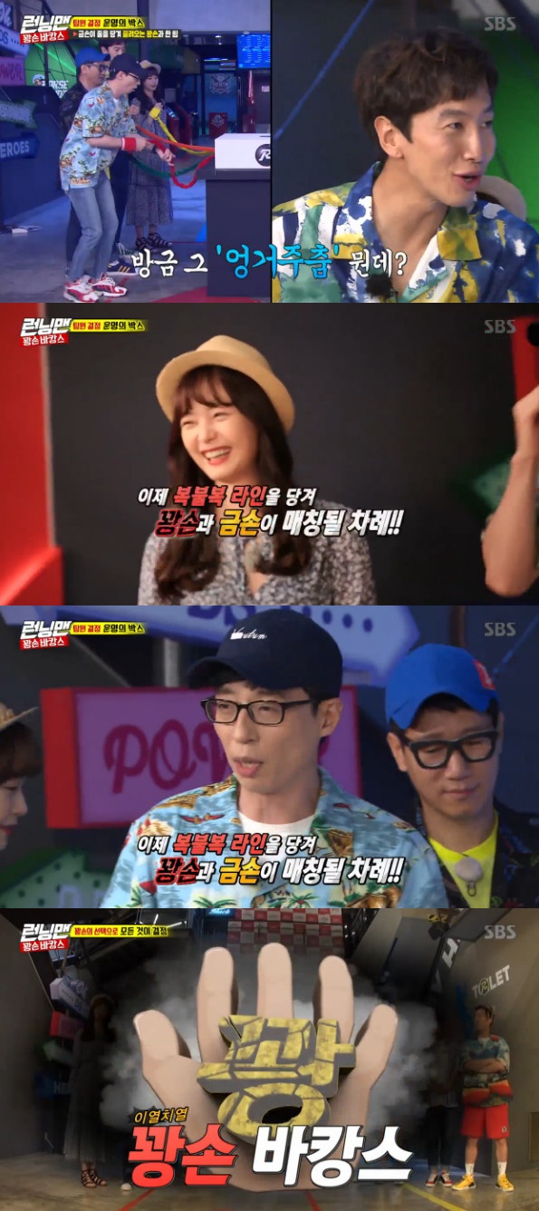 SBS Running Man Kangson Line has gathered in one place.On the 12th, Running Man, Black Pink Jenny and Actor Jin Ki-ju appeared and featured a special Vacation.Yoo Jae-Suk asked, Is it a special feature of Lee Kwang-soo? Lee Kwang-soo said, My brother should not say that.Yoo Jae-Suk, Ji Seok-jin and Lee Kwang-soo stood on one side in a way that a total of four people, two of whom were in the team, were in the team.