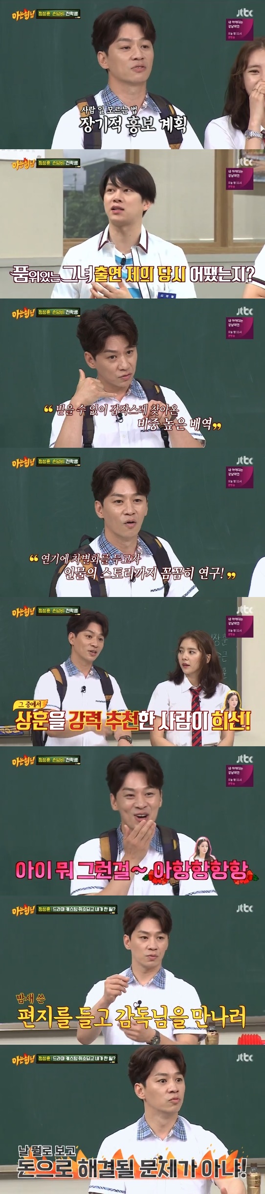 Knowing Brother Jung Sang-hoon has made his brothers clunk with episodes that have been uploaded to Passion since the days of obscurity.Actors Jung Hoon and Son Dam-bi appeared as guests in the movie Rose of the Rebellion on JTBC Knowing Brother broadcast on the 11th.On this day, Jung Sang-hoon and Son Dam-bi said, The movie was originally released in August, but there were so many masterpieces that I was pushed to October.I did not believe that she was cast in the JTBC drama Grace She, said Jung Hoon. I did not believe it because there were many castings.He kept pushing himself after the coach gave him confidence.The reason was because of the sadness of the unknown days. The cast was cast as the main character in a drama, and both acquaintances and family liked it, but the casting was canceled in three days.At that time, Jung Sang-hoon found the bishop with a four-page letter that clearly wrote the reason for his acting, but he also revealed the story that he was misunderstood as a money bag and could not deliver it.Jung Sang-hoon, who was nominated for the final three candidates in Grace She, said, Kim Hee-sun recommended it.Later, when I heard and asked, Kim Hee-sun laughed at me saying, Im a child or something.In addition, the drama was able to perform well, and all of the things that his acting was able to stand out were thanks to Kim Hee-suns acting.Jung Hoon revealed the audition rules that are contrary to the given script, and on the spot, he played the man who called his wife after being sentenced to the deadline, and stimulated his brothers eyes.Jung Sang-hoon, who has been running with a Passion for acting for a long time, applauded his brothers as well as viewers.Photo: JTBC