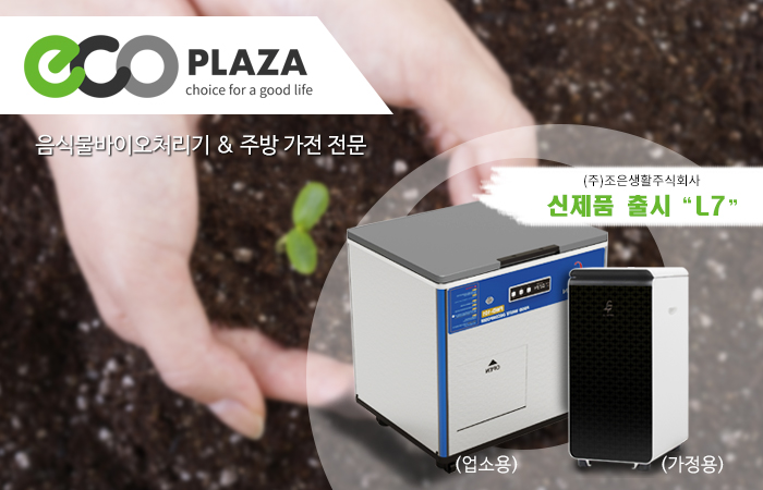 (주)조은환경 이미지