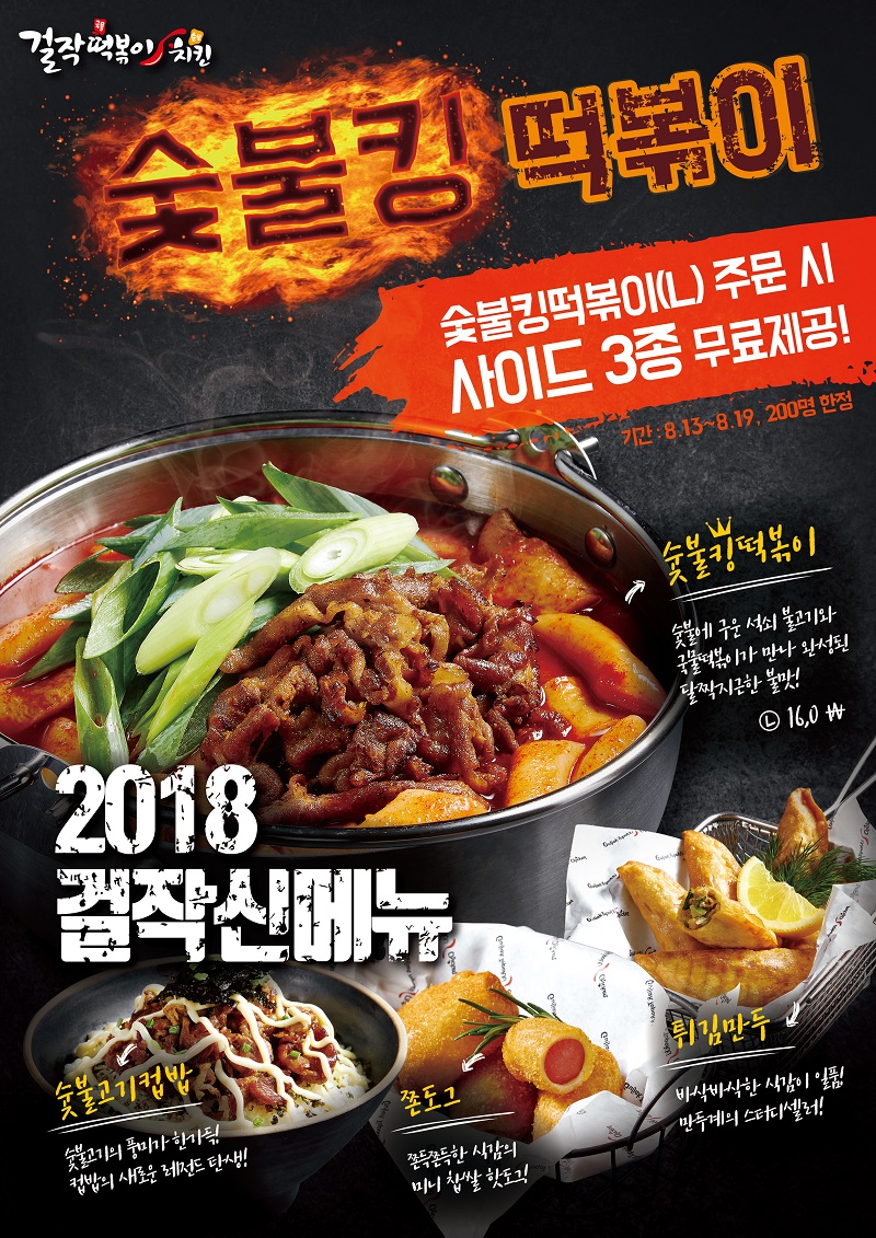 걸작떡볶이 이미지