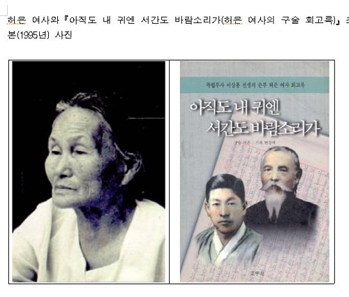 '독립군의 어머니' 허은 여사[보훈처 제공=연합뉴스 사진]