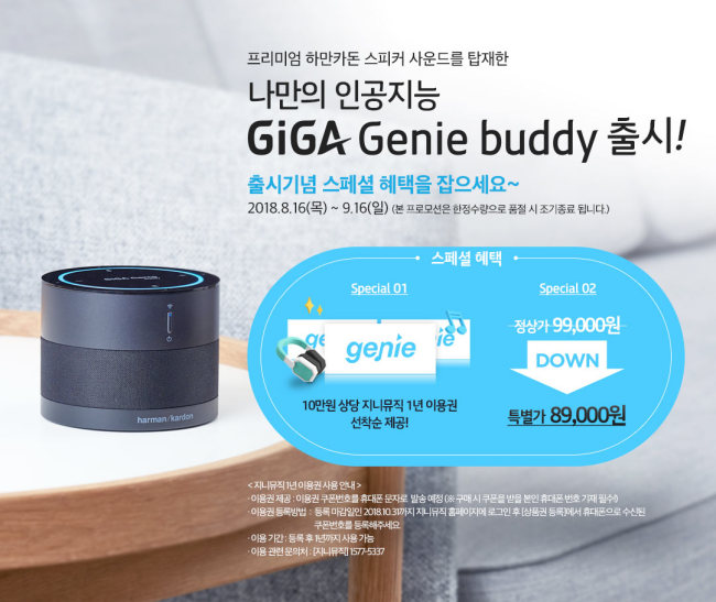 AI스피커 신제품 격돌..삼성-KT-네이버-카카오 '4파전'