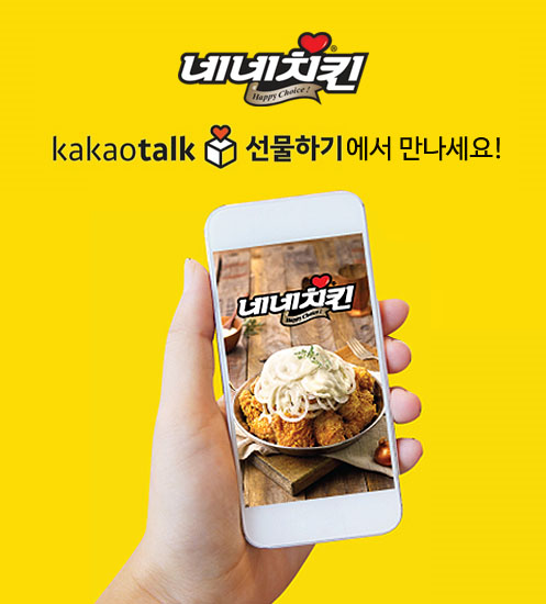 네네치킨 이미지