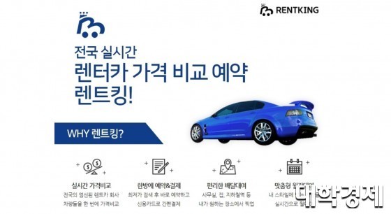렌트카킹 이미지