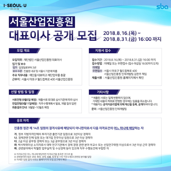 재단법인 서울경제진흥원 이미지