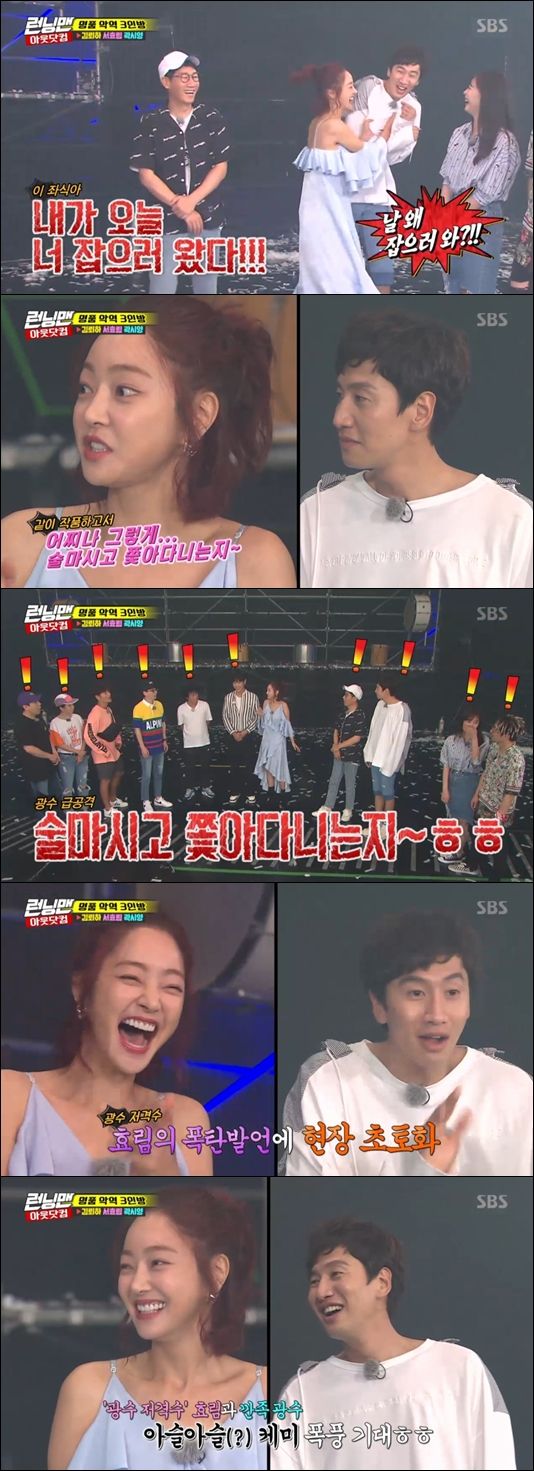 Actor Seo Hyo-rim, who appeared in Running Man, embarrassed Lee Kwang-soo.On SBS Running Man broadcast on the 19th, actors Kim Roe-ha, Kwak Si-yang and Seo Hyo-rim appeared as guests and Out.com Race was held.During the opening guest introduction, Seo Hyo-rim grabbed the neck of Lee Kwang-soo, who was squeaky, and shouted, I came to catch you today, and became curious about the relationship between the two.I gave him the prize before Gwang-su made his debut, said Seo Hyo-rim, who said Lee Kwang-soo met as a winner and a prize winner when he first received the prize for AD, which was the topic that made his name known.Lee Kwang-soos debut film also appeared together and explained that he continued his relationship. (I work with him) so much that I drink and chase him, said Seo Hyo-rim.Lee Kwang-soo was embarrassed and said that he was not embarrassed, but the members of Running Man were already surprised by the sudden revelation of Seo Hyo-rim.Seo Hyo-rim later explained that it was in the play. Yoo Jae-Suk warned that he could misunderstand and that he should take care of his words.From the start, Lee Kwang-soo and Seo Hyo-rims tit-for-tat chemistry drew laughter around them.