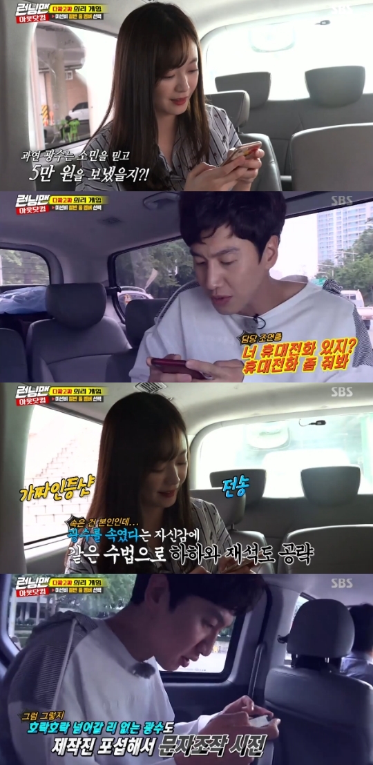 Running Man Lee Kwang-soo has Falsify text to Jeon So-minOn SBS Good Sunday - Running Man broadcasted on the 19th, the members who deceived each other were drawn.On this day, the production team asked the members to choose a member who would distribute 50,000 won, half of 100,000 won, to the members.So do Lee Kwang-soo and Jeon So-min, who texted headquarters saying they would give each other, before sending a Celebratory photoI decided to exchange it with a capture of Lee Kwang-soo, who said, I will give you a real gift now.Lee Kwang-soo also texted Jeon So-min, who said: I think its real.Its hard to forge even no title, he said, trying to believe Lee Kwang-soo sent the money.However, Lee Kwang-soo tried to get the character Falsify by recruiting the crew.Photo = SBS Broadcasting Screen