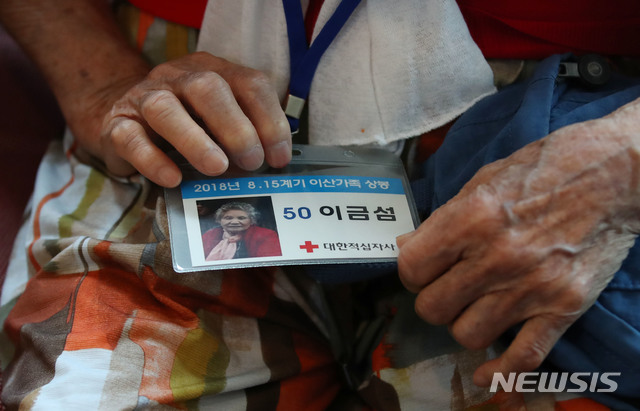 【속초=뉴시스】김진아 기자 = 21차 이산가족 상봉을 하루 앞둔 19일 오후 강원도 속초 한화리조트에서 남측 1차 상봉 대상자인 이금섬(92) 할머니가 접수 후 명찰을 만져보고 있다.  2년10개월 만에 열리는 이번 이산가족 상봉 행사에는 이산가족 89명과 동반가족 108명 등 총 197명이 20일부터 22일까지 열리는 '1차 이산가족 상봉행사'에 참여할 예정이다. 2018.08.19. bluesoda@newsis.com