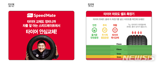 스피드메이트서울 이미지