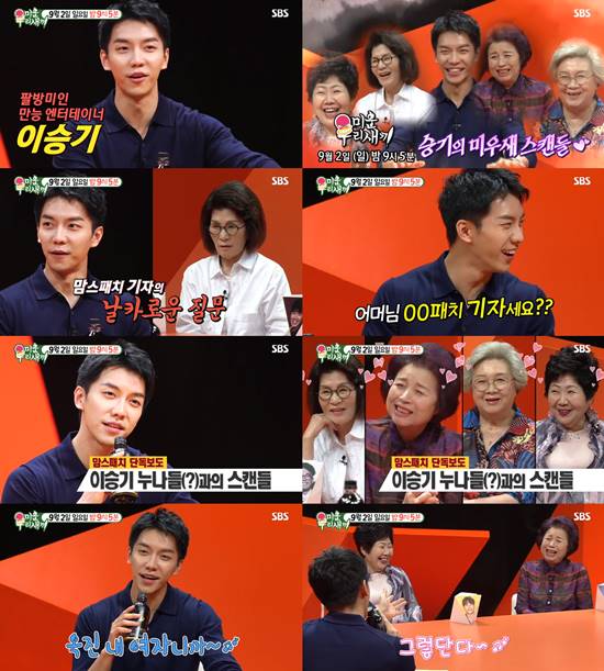 Lee Seung-gi has been sweating when she meets My Little Old Boy mothersLee Seung-gis preliminary appearance was released at the end of the SBS entertainment My Little Old Boy broadcast on the 19th.In the public footage, My Little Old Boy mothers could not hide a happy smile on the appearance of National Son Lee Seung-gi.For a moment, I was embarrassed by Lee Seung-gi with a sharp question unique to my mother.In particular, Kim Gun-mos mother, a stone fastball specialist, said to Lee Seung-gi, I was scaling ~ and mentioned the public devotion of Lee Seung-gi in the past, and Lee Seung-gi was embarrassed by her mothers surprise attack and tried to laugh.And Lee Seung-gi also sang his hit song Because Im My Girl to his mothers.In particular, Lee Seung-gi changed the lyrics a little for her mothers and called her because she is my woman, because she is my mother.Tony Ahns mother said, Yes ~ yes, and gave a big smile to Lee Seung-gis song with a pleasant look that even answered.It was a short preview of about 30 seconds, but Lee Seung-gi predicted Super fun with his unique nooks and witty gestures.Lee Seung-gi, who captivated the mothers smile by My Little Old Boy just appearing as a national son,Expectations are high on what this show will look like.Meanwhile, My Little Old Boy will be defeated by the 2018 Asian Games on the 26th.My Little Old Boy, starring Lee Seung-gi as a special MC, will be broadcast on September 2 at 9:05 pm.Photo = SBS Broadcasting Screen