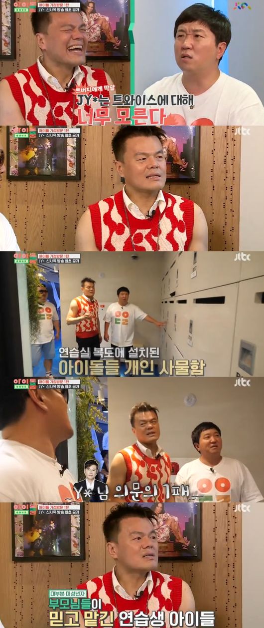 Idol room J. Y. Park reveals pride in JYP new buildingIn JTBC Idol room broadcast on the afternoon of the 21st, Jeong Hyeong-don and Defconn visited JYP new building.Defconn and Jeong Hyeong-don presented J. Y. Park with rice cake and Eul T-shirt.The Eul T-shirt was worn by TWICE at the airport fashion, and J. Y. Park also promised to wear the Eul tee.J. Y. Park recently commented on TWICE, which appeared on Idol room, I thought the kids wouldnt be sexy, I was surprised to be sexy.I was particularly impressed with Minas dancing, he said, followed by J. Y. Park, who expressed confidence in the JYP new building, J. Y. Park said, This building was my dream.It was to feed the staff, artists and trainees organically. In the meantime, J. Y. Park said of YG Yang Hyun-suk, Yang Hyun-suk will say Idol room before YG new building opens.Thats how they try to beat me. I made an organic restaurant. YG cant make it. We have oxygen supplies, he explained.The JYP practice room was divided into Michael Jacksons room, Bobby Browns room, and Madonnas room, a musician whose influence was J. Y. Park.There were even lockers for each idol member, J. Y. Park once again confident that there will be no YG.Idol room
