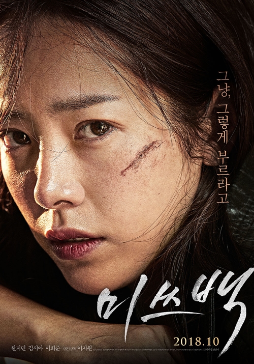 The movie Mitsubac confirmed its release in October and released a Teaser poster containing Han Ji-mins intense visuals.Mitsubac is a story that Mitsubac, who became an ex-convict to protect himself, meets a child who resembles himself in the world and confronts the terrible world to protect him.In the released Teaser poster, Han Ji-min is hurt by the tough world, but she transforms into a Mitsubac that retains strength, overwhelming the eyes that she sees only with her eyes, raising curiosity about the character she will show in the movie.To this end, Han Ji-min added a rough skin makeup, a wound, and a messy head to the original clean and pretty skin to show an extraordinary visual that is faithful to the character.In addition, the copy Just Call It That is combined with the title of Mitsubac and stimulates curiosity about the story by suggesting that Mitsubac in the play will find her own life in her own name instead of living in accordance with fate.Han Ji-min has been showing a pure and lovely image across the screen and the tube.In the JTBC drama Paddam Paddam ... He and her heartbeat, she performed a delicate and deep melody and a romance in the SBS drama Rooftop Room Prince in a lively and youthful role.In addition, Han Ji-min, who recently showed various charms from MBC entertainment I Alone Sanda to fresh and hairy appearance, predicts the birth of a character that will surpass the proud heat unit in The Age of Shadows, a femme fatale in Chosun Detective: Secret of each pitch flower through this movie Mitsubak.In addition, it is expected to peak the transformation of acting with the character Mitsubac, which is a different charm from the working mom who is busy between the office of the popular TVN drama Knowing Wife and the family.The movie Mitsubac, which is expected to be released with a Teaser poster featuring Han Ji-mins transformation, is scheduled to open in October.