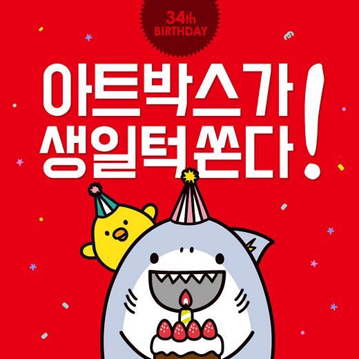 아트박스 이미지