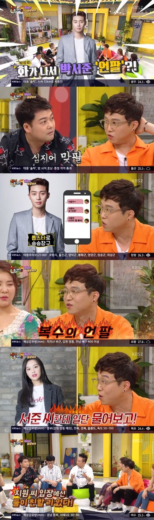 Park Sung-Kwang has revealed the story of Park Seo-joon.On KBS2 Happy Together 3 broadcasted on the afternoon of the 23rd, Hattoo-dong: Enemy-A-A-Grand Special starring Legangpyeong Skull & Haha, Park Sung-Kwang, Yu-mi Kang, and Ohmaigol Infant and Legendary Jo-dong: Special Feature with Summer MT-Talk God were featured in the first part.Asked if he had been angry with Park Seo-joon, Park Sung-Kwang said, It was originally a match.Park Sung-Kwang said: I used to be close to that friend, I was in Shut Up and Family together, and it started to work out one day.And when I did not get one on the Kakao Talk, I was using it only. I turned out to have changed the number. I was sad and wanted to get revenge, so I had an unarmed, and then I followed right away, he said.Park Sung-Kwang said, I met actor Kim Ji-won and asked him to give me the number of Park Seo-joon, but once he asked Park Seo-joon, he told me to tell him.Yoo Jae-seok said, It may be right in the procedure. Park Sung-Kwang added, I think I was going to be a fool.Hattoo 3 screen capture.