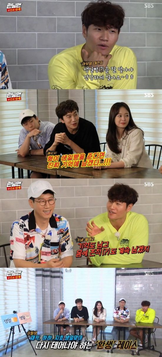 Running Man Kim Jong-kook reveals his thoughts on birthday breadThe SBS entertainment program Running Man, which aired on the 26th, was decorated with a reincarnation race with a life parodying the movie With God (director Jin Yonghwa).On this day, the production team announced that it will carry out the race with Happy Death Day - (born) God which should be reborn for Yoo Jae-seok, Haha Song Ji-hyo, who celebrated his birthday in August.Then, Lee Kwang-soo Ji Suk-jin, former Somin Kim Jong-kook, asked, What would you present, birthday cake or birthday bread?Lee Kwang-soo replied, I do not wonder what I present, and I do not know what is advantageous to me.Kim Jong-kook said, Birthday is birthday bread. He laughed, saying, Birthday bread is good enough to live healthy.All members smiled fearfully, and Lee Kwang-soo said, If you give me birthday bread, I will remain in Memory forever.Kim Jong-kook responded, Memory remains and traces remain on the body.