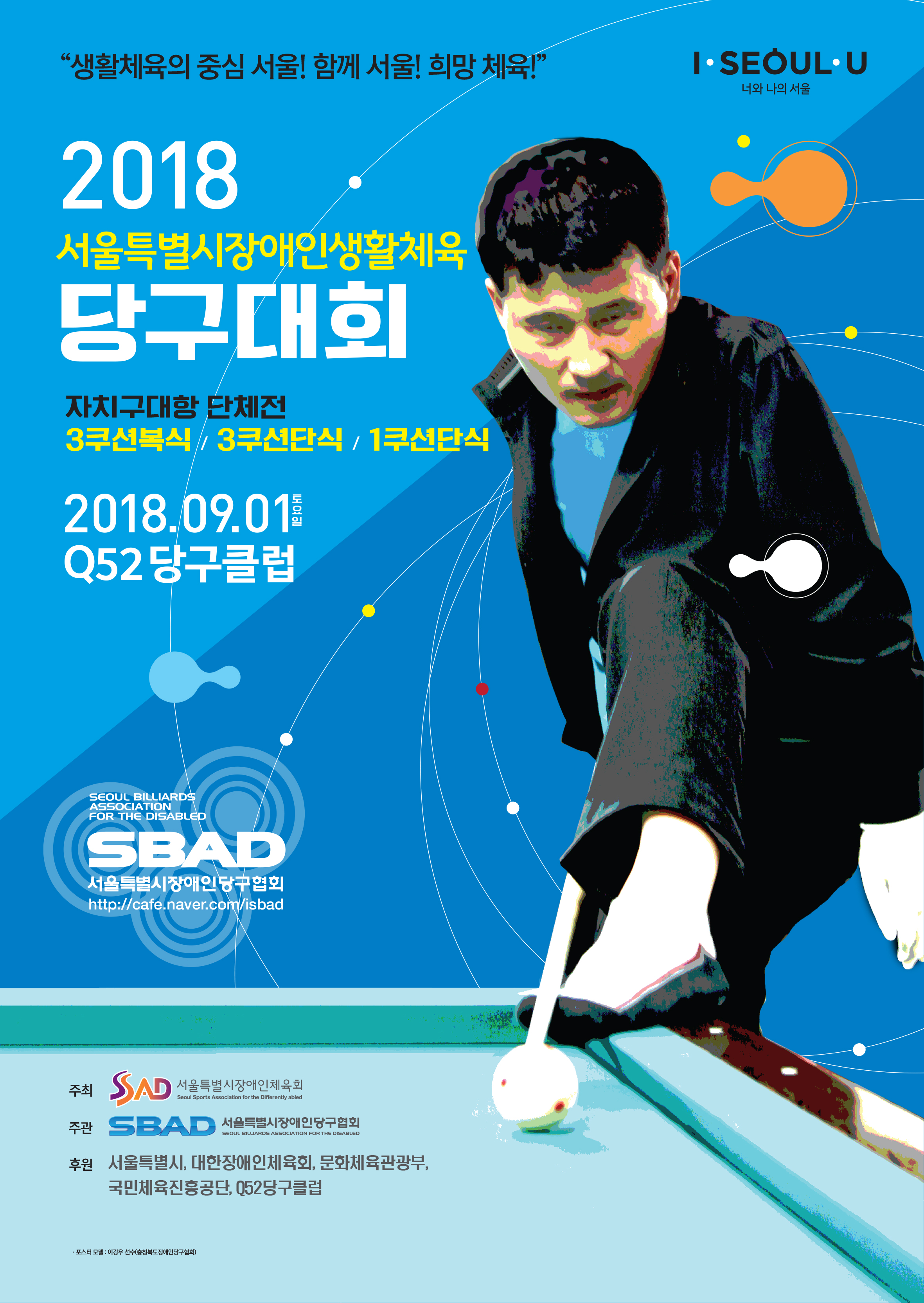 빌리어드당구클럽 이미지