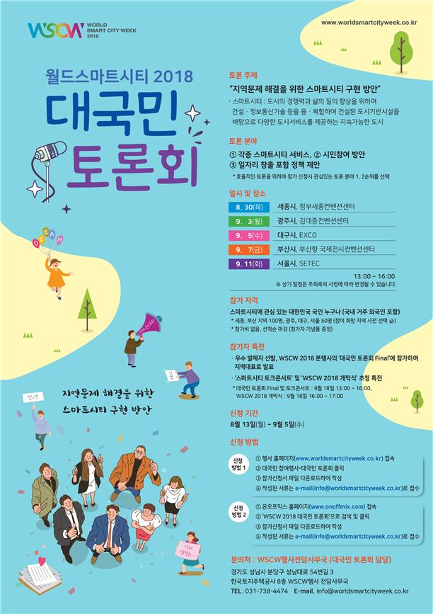 스마트방재기술 이미지