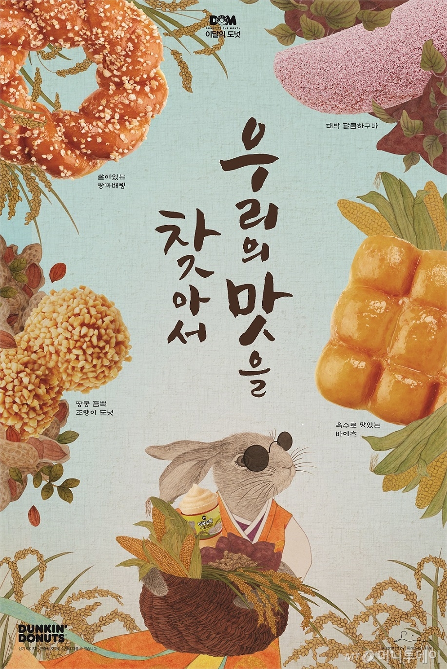 던킨도너츠 이미지