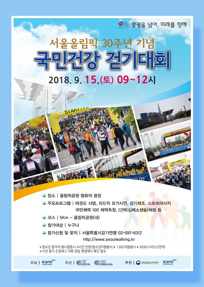 서울올림픽기념국민체육진흥공단 이미지
