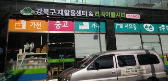 전국재활용센터 이미지