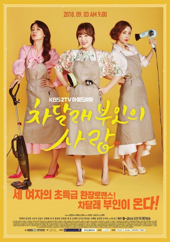 차달래 부인의 사랑