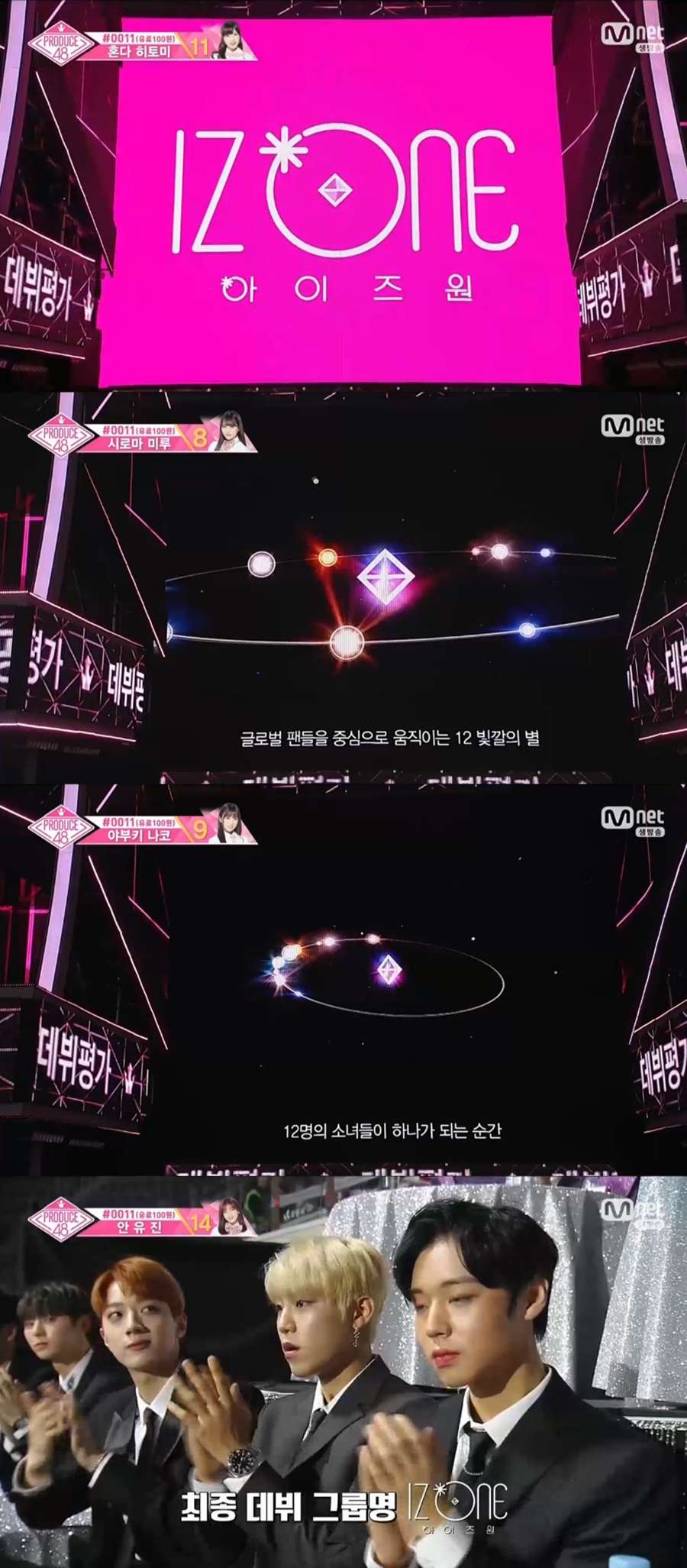 The name of the group, which will be played by 12 girls selected by the votes of national producers in Produced 48, has been released.Mnet Produced 48, which aired on the afternoon of the 31st, revealed the name of a girl group consisting of 12 girls who will play in Korea and Japan.Produced 48 is a project program that combines Koreas ProDeuce101 system with Japans AKB48 system.After the first broadcast on June 15, the national producers voted, and the 20 girls who survived the last live broadcast performed the stage to make their debut in the 12 people.The groups name, IZONE, which will debut with Produced 48 following Io Ai and Wanna One, was IZONE.Aizwon means the moment when 12 stars and 12 girls move around global fans become one.