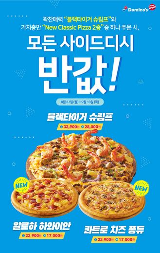 도미노피자 이미지