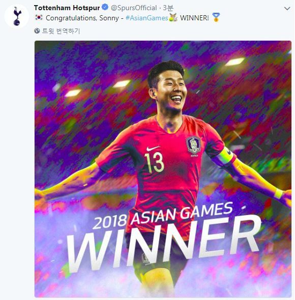 토트넘은 1일 구단 공식 트위터를 통해 2018 자카르타-팔렘방 아시안게임 남자축구 우승을 차지한 손흥민을 축하했다. (사진=토트넘 트위터 캡처)