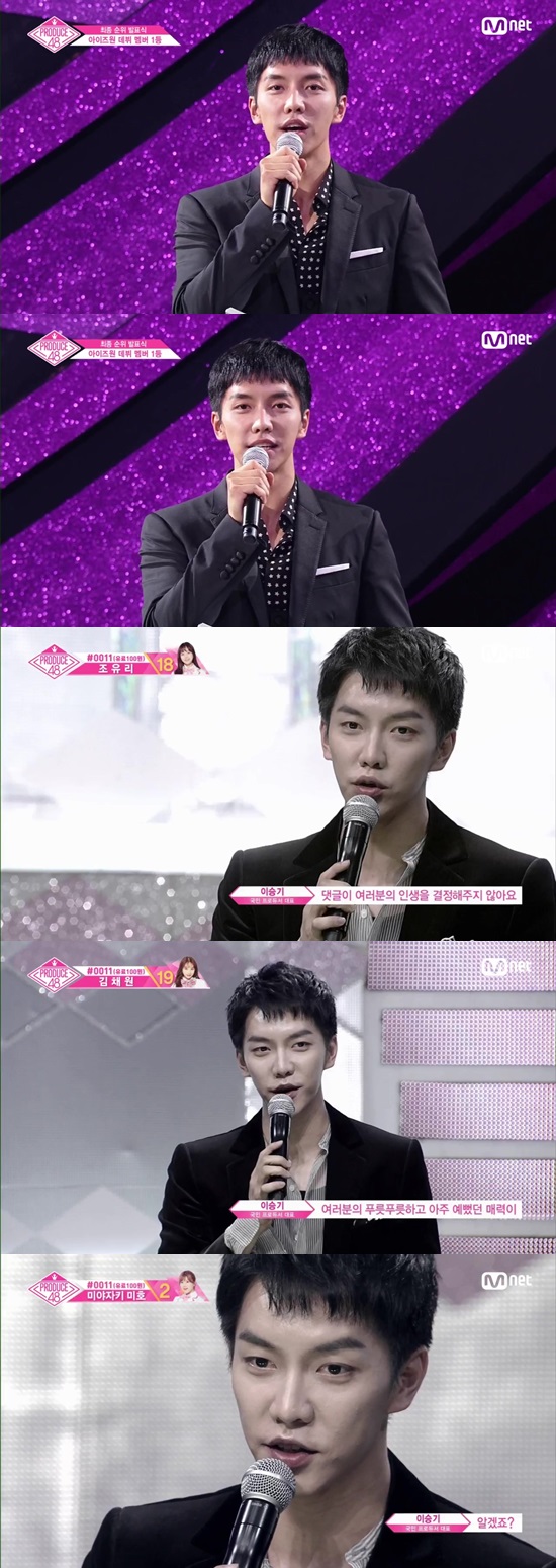 Mnet ProDeuce101 Season 1 and Season 2 The reason why viewers and fans complained about each last live broadcast was sickening progress.But in Produced 48, the progression of the stretch was eliminated.In Produced 48 broadcast on the 31st, 12 final debut members were presented.Lee Seung-gi, who was fluent from the first broadcast and received praise for his proficiency in Japanese at the level of native speakers, played his role until the end.For many years, the ability to cultivate and polish various entertainment programs has also shone in Produced 48.Lee Seung-gi showed the perfect MC s scene without tiredness in the last broadcast of 4 hours long.Although live broadcasts can cause big and small mistakes, Lee Seung-gi has a good MC appearance.In particular, it helped to increase the concentration of those who eliminate unnecessary ambassadors such as delaying the ranking announcement and to relieve fatigue in order to increase tension.Before the final live broadcast, he said, Do not be sensitive to Comment, he said, I will not be sensitive to the comment.Comment does not determine your life. You should not be frustrated and frustrated by Comment because of its beautiful and beautiful appearance.Give me all the hurt words, he said, leaving his advice as a senior who became blood and became flesh.In the order of announcing the center, Jang Won-young and Mayawaki Sakura took all of the prepared Mike Wazowski and laughed with a sense of response.Lee Seung-gi said, I think I took Mike Wazowski to injury; Im sorry I couldnt prepare Mike Wazowski generously because its live.This was the way Lee Seung-gis witty speech prevented broadcasting accidents.A total of 12 Aizones (IZONEs) were born under the natural progression of Lee Seung-gi.A total of 12 members, including Jang Won-young, Miyawaki Sakura, Cho Yuri, Choi Ye-na, An Yu-jin, Yabuki Nako, Kwon Eun-bi, Kang Hye-won, Honda Hitomi, Kim Chae-won, Kim Min-joo and Lee Chae-yeon,Photo: Mnet, DB