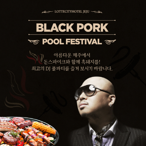 제주포크 이미지