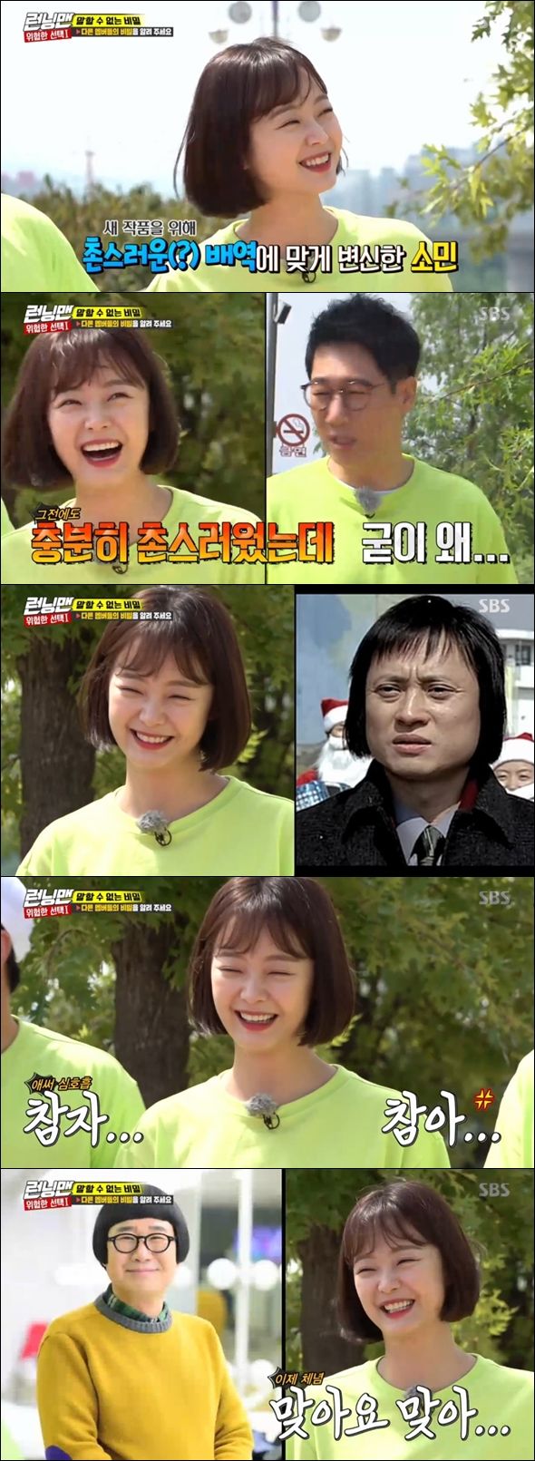 Running Man Jeon So-min was teased by the members when he changed his style to Bobbed hair.On SBS Running Man broadcast on the 2nd, the members paid attention to the changed horse hair style game of Jeon So-min from the opening.Jeon So-min cut his long hair and turned into a Bobbed hair because of his new acting role and appeared on the Running Man film.Usually, women praise her for changing her hairstyle and being polite, but Running Man was different. Ji Seok-jin said, Its rustic.Yang said that Jeon So-min resembled Kim Byeong-ok, the actor of the film Kindly Kim Ja-ja. Haha laughed when he said he resembled comedian Choi Yang-Rak.On the other hand, Running Man was featured on the same day with the members Truth or Challenge Race, Big Bangs Victory, Actors Ieliya, Lee Ju-yeon, singer Stern, Icons Bobby and Bia, and Gag Woman Kim Ji-min.